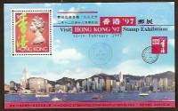(№1996-42) Блок марок Гонконг 1996 год "Посетить выставку rsquo97 Марка Гонконг NO3 в", Гашеный